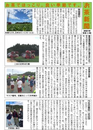 お茶新聞 冬号（48号）