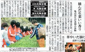 亀山市茶業組合初摘み研修が新聞に掲載されました。